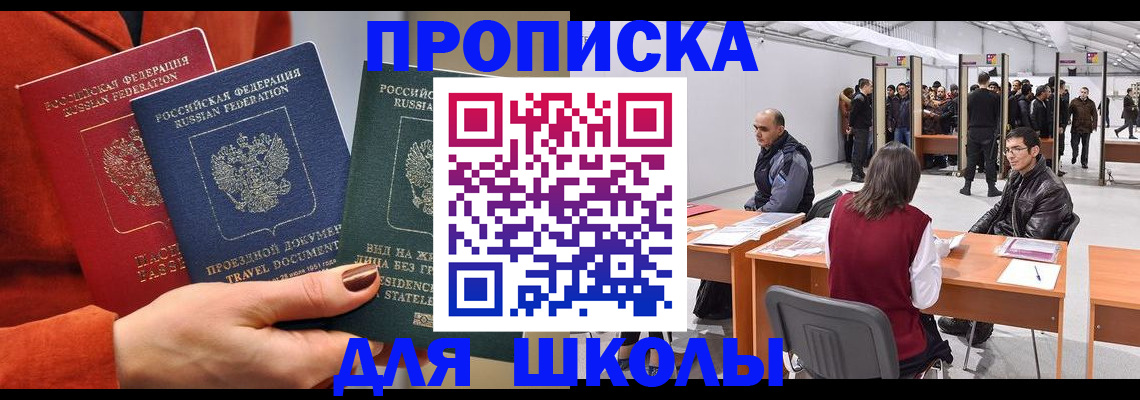 прописка в квартире в Дзержинске