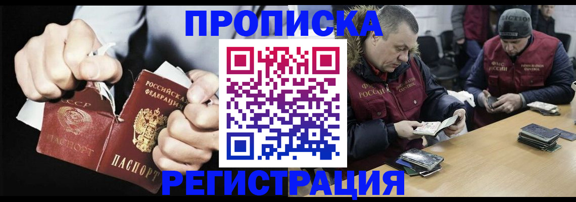 прописка для работы в Дзержинске