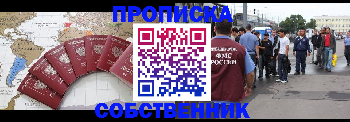 временная регистрация надежно в Дзержинске